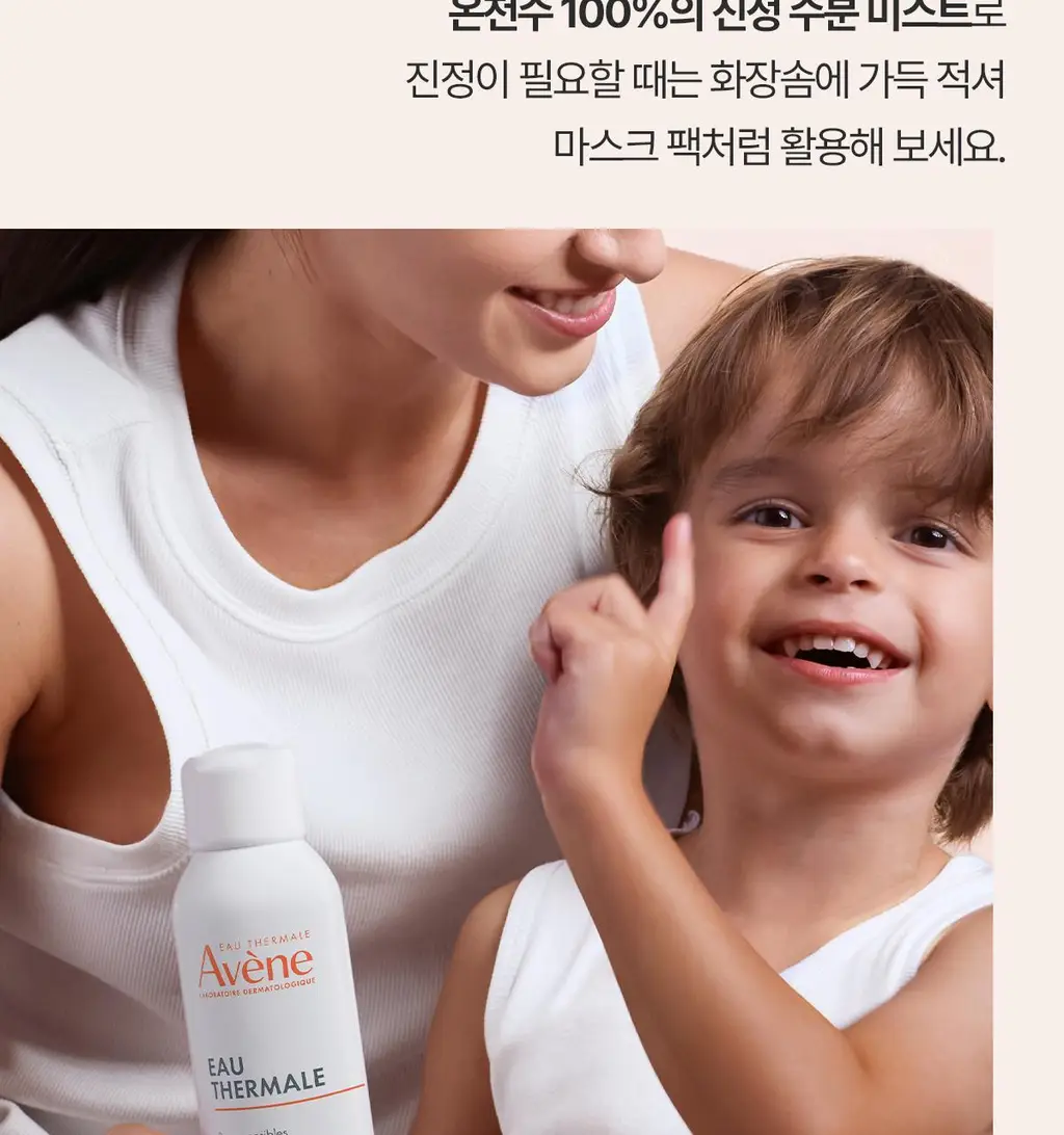 [대용량 한정기획]아벤느 오 떼르말 300ml +300ml + 150ml 기획 상세페이지 11